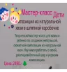Мастер-класс для детей 29 декабря 11:00 1